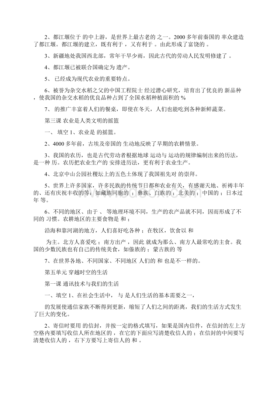 北师大版四年级下册品德与社会同步作业.docx_第2页