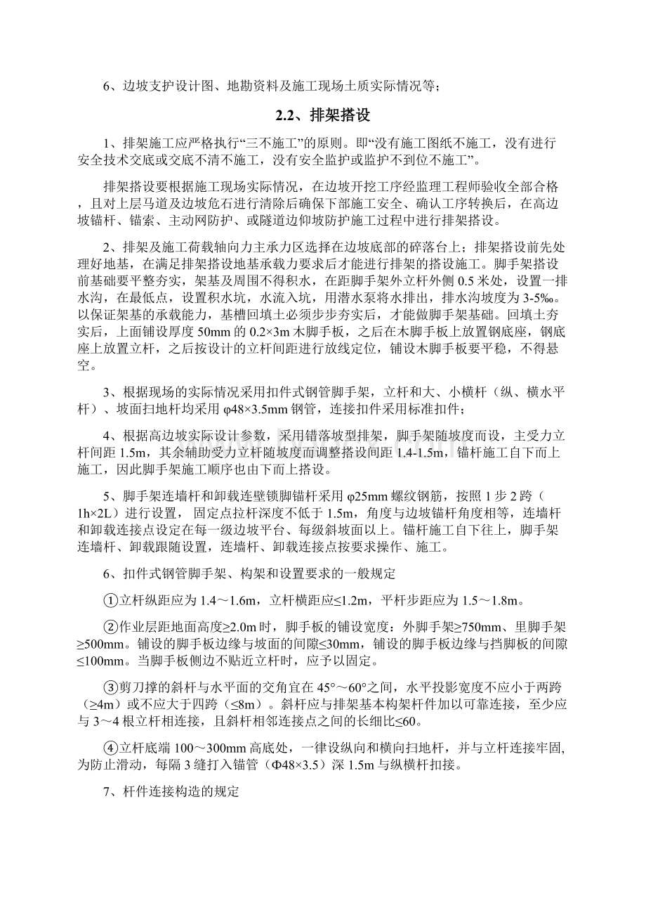 边坡排架搭设方案.docx_第3页