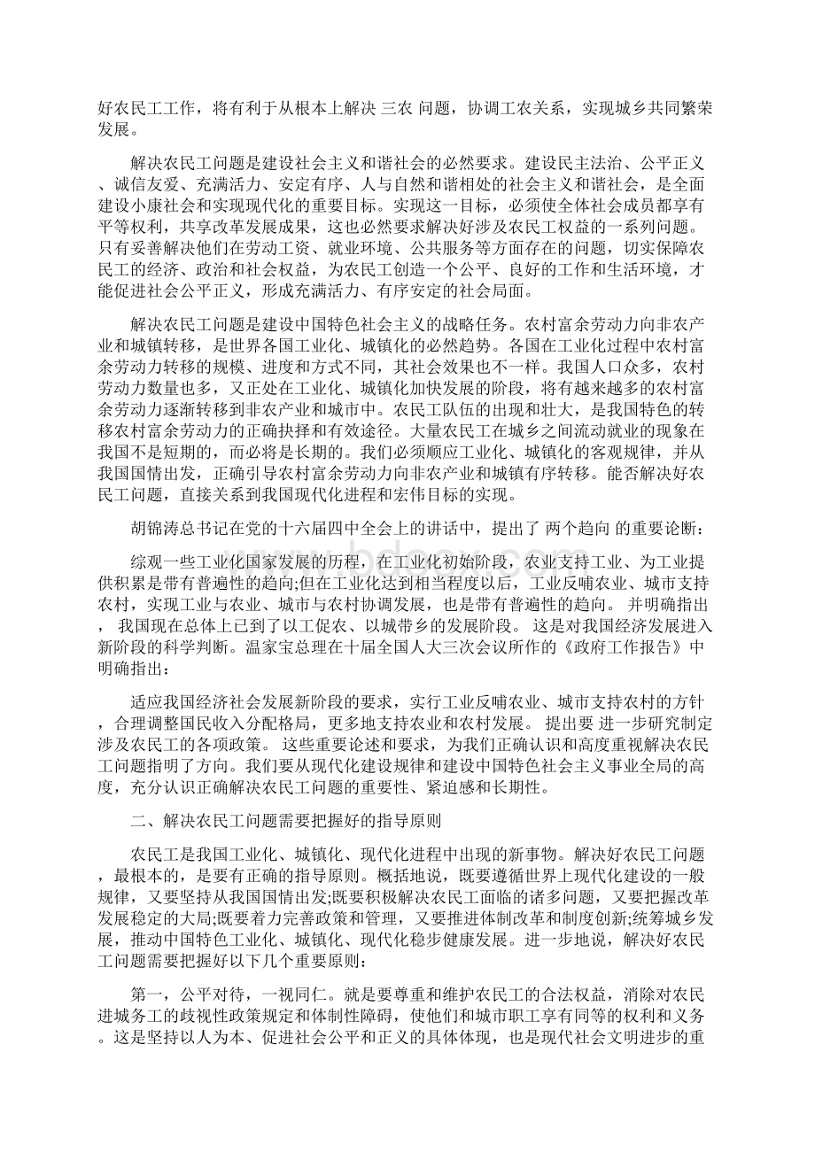 中国农民工调研报告.docx_第2页