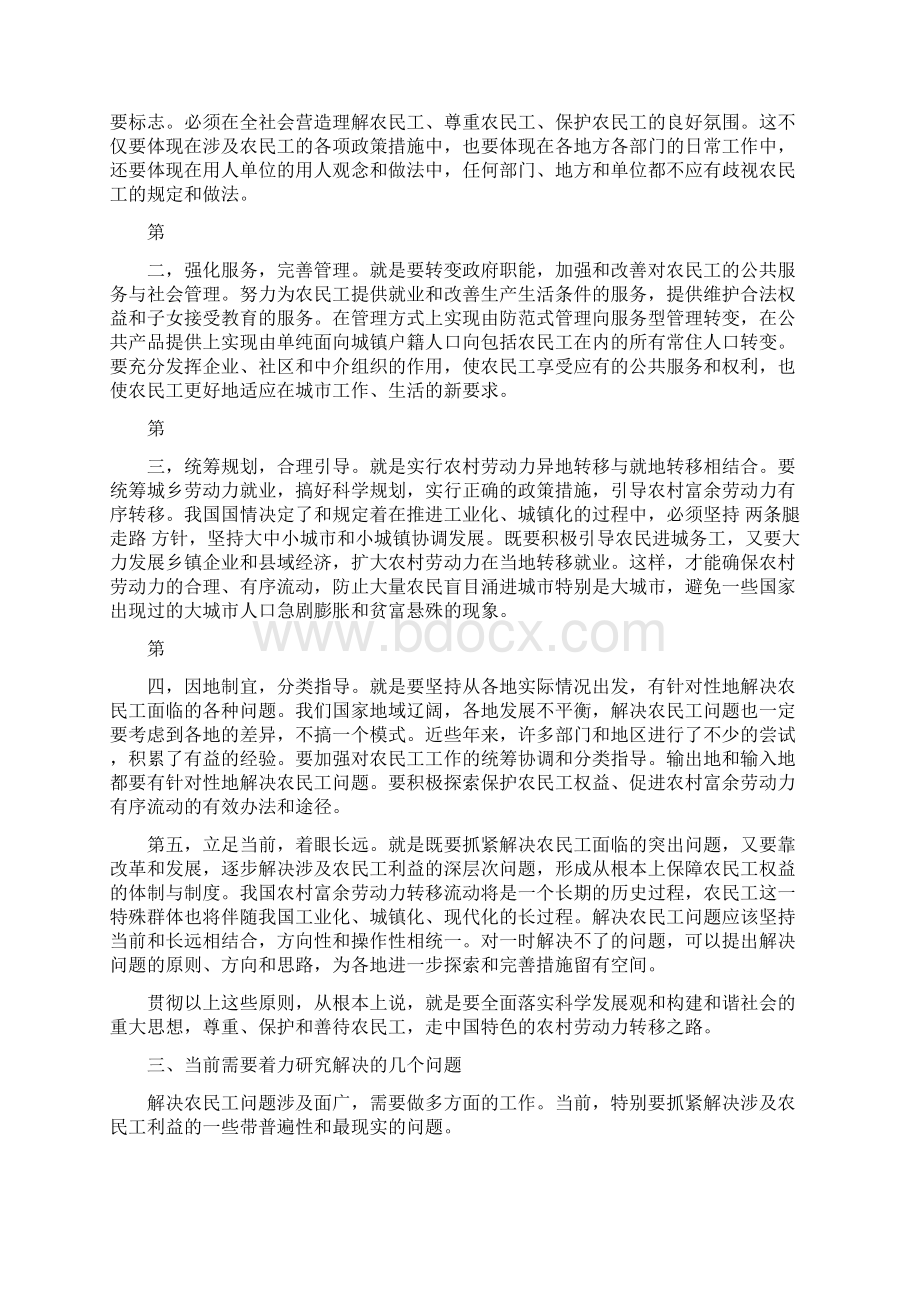 中国农民工调研报告.docx_第3页