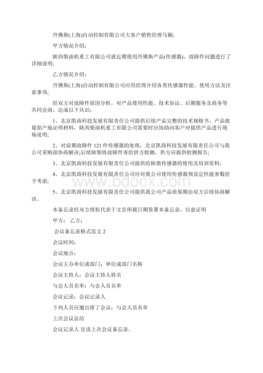 会议备忘录格式范文办公室会议备忘录范本.docx_第3页