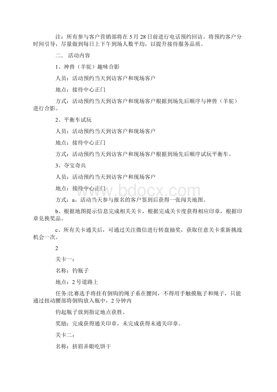 西餐厅六一活动策划方案.docx_第2页