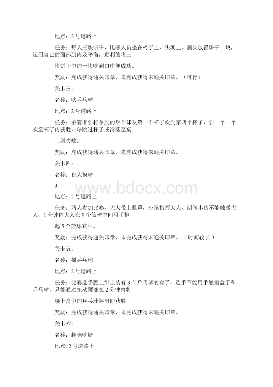 西餐厅六一活动策划方案Word格式文档下载.docx_第3页