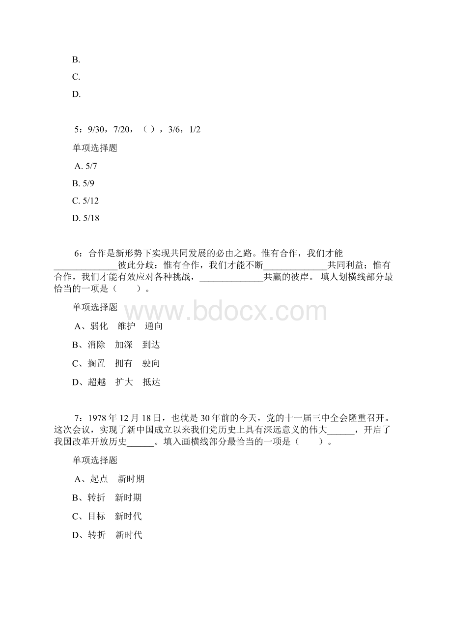 辽阳公务员考试《行测》通关模拟试题及答案解析2.docx_第2页