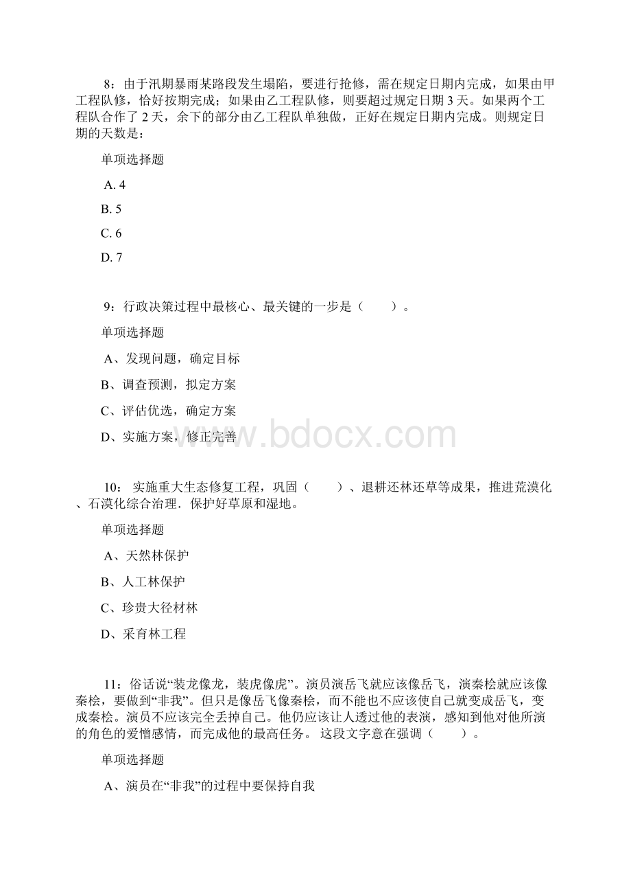 辽阳公务员考试《行测》通关模拟试题及答案解析2.docx_第3页