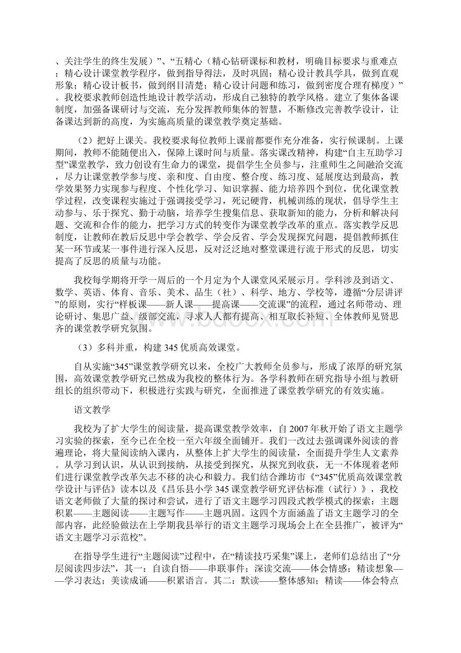 以人为本发展凸显办学特色Word文件下载.docx_第2页