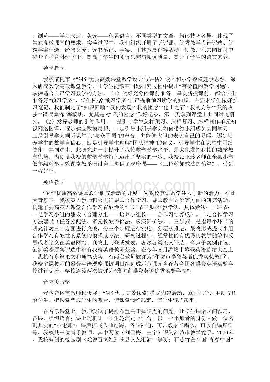 以人为本发展凸显办学特色Word文件下载.docx_第3页