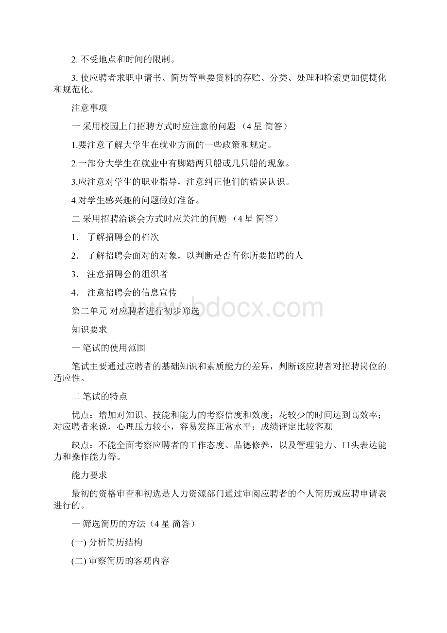 第二章 人员招聘与配置.docx_第3页