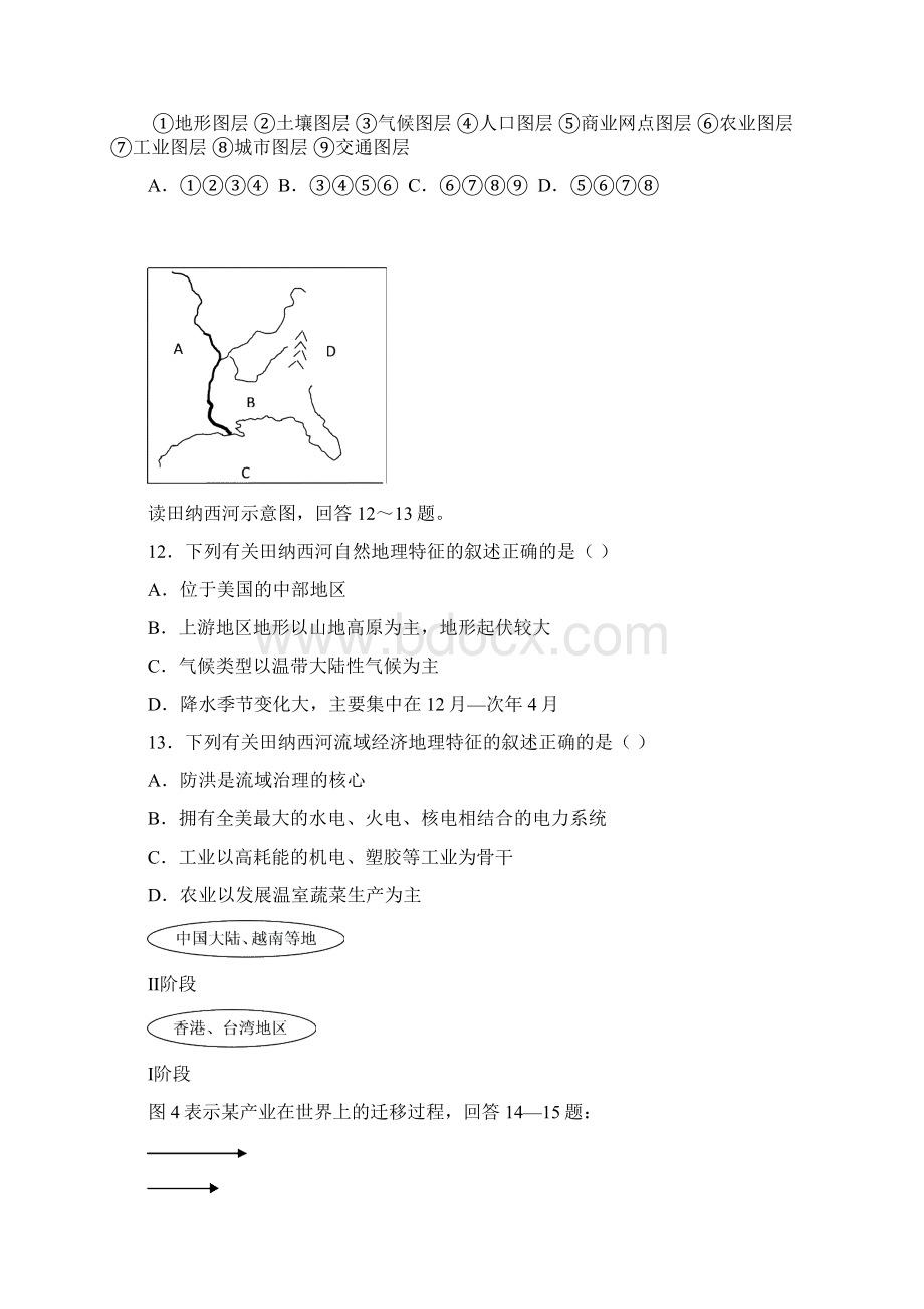 广东省湛江师范学院附属中学湛江附中东方实验学校学年高二上学期期中联考地理文试题文档格式.docx_第3页