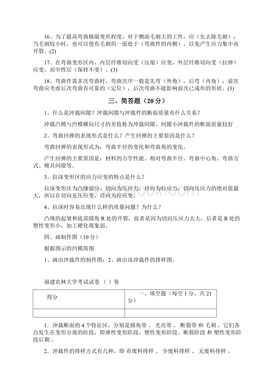 冲压工艺与模具设计试题与答案.docx_第2页