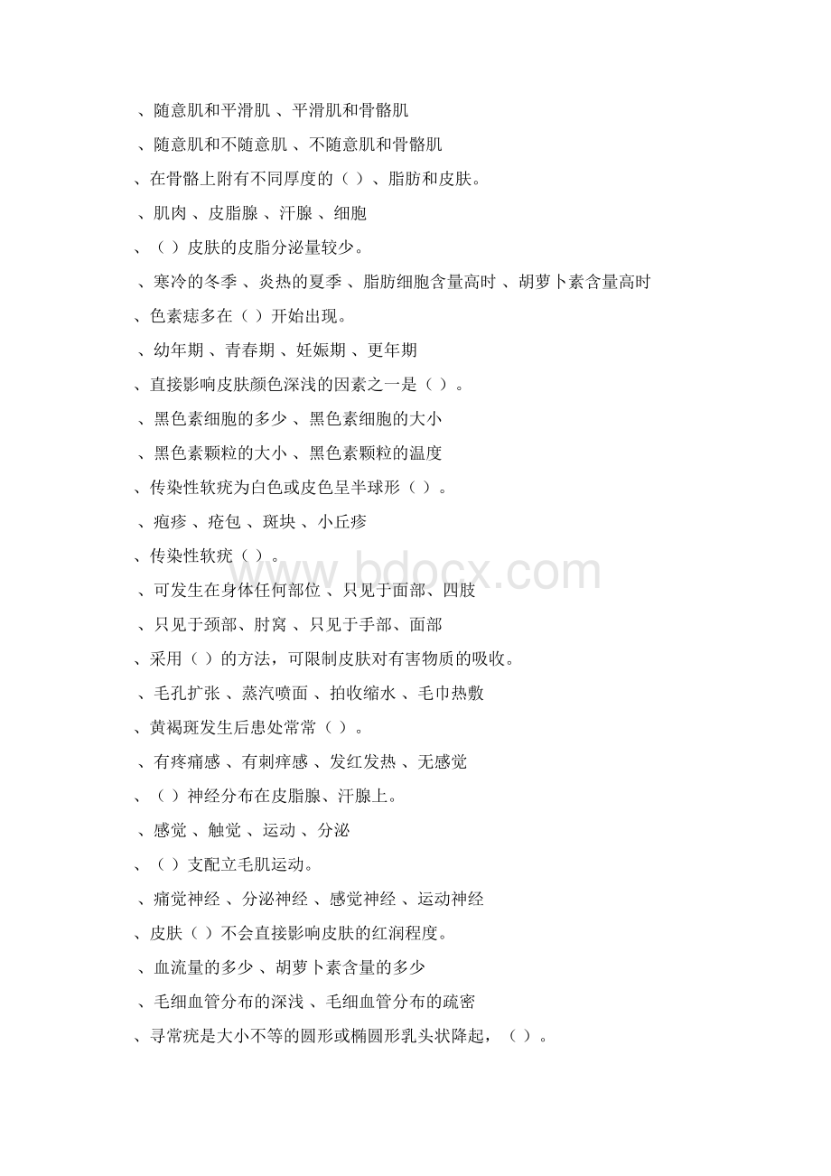 中级美容师资格证考核试题Word格式文档下载.docx_第3页