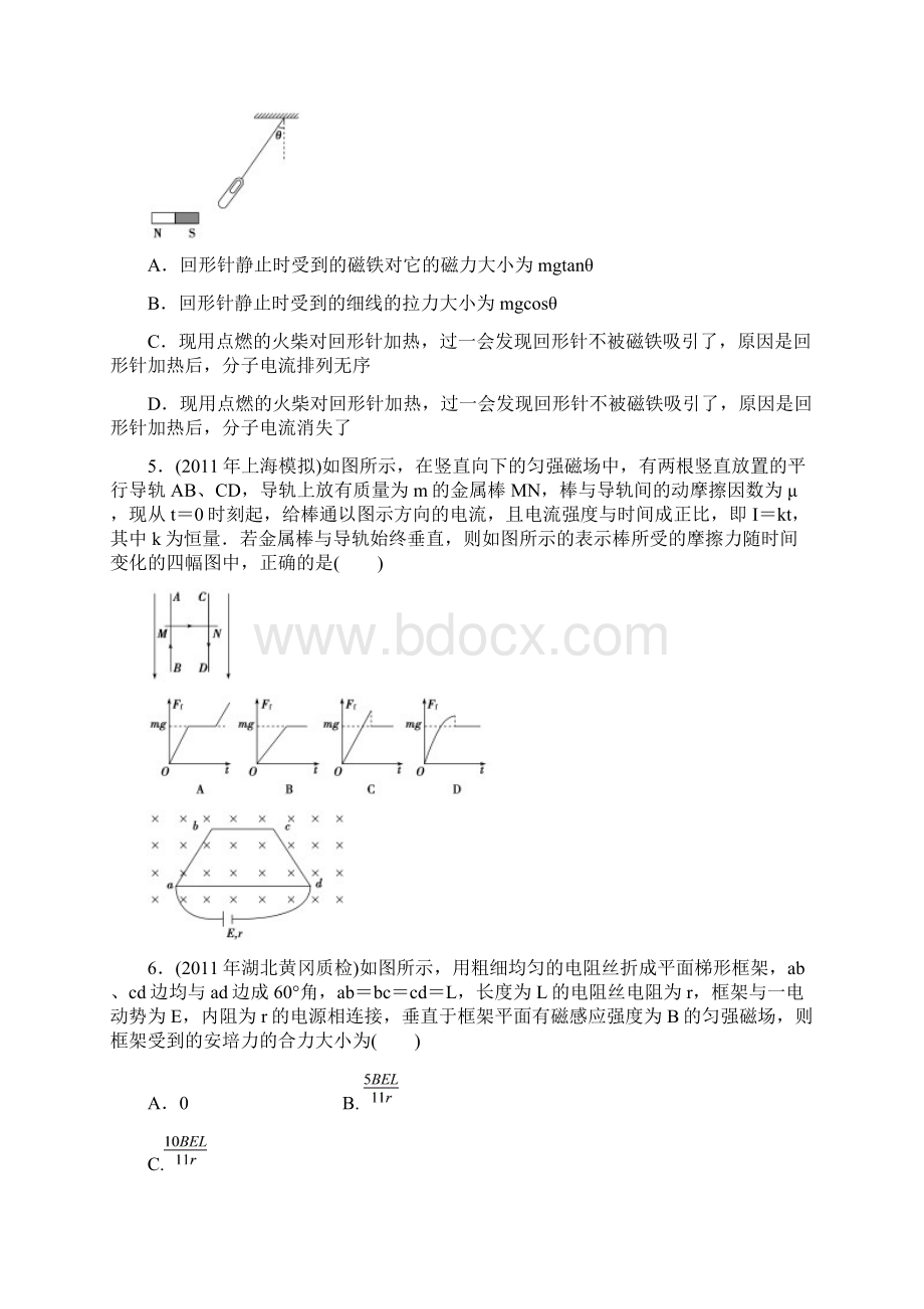 磁场 集体备课Word文件下载.docx_第2页