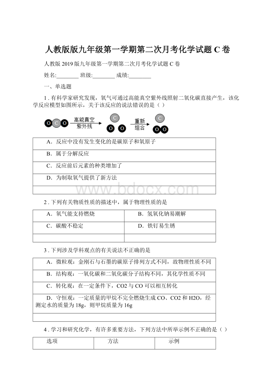 人教版版九年级第一学期第二次月考化学试题C卷Word文件下载.docx