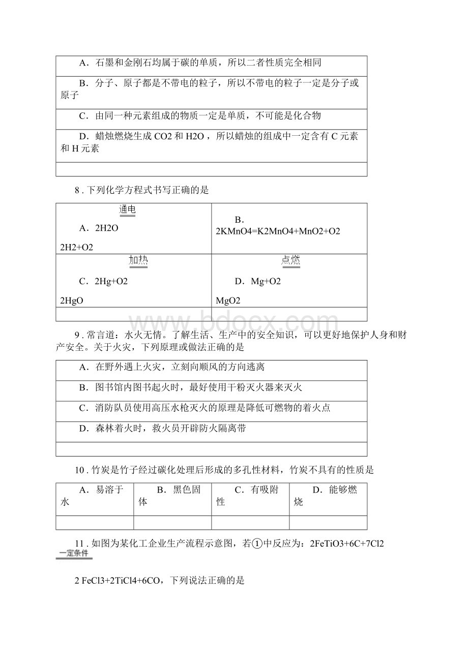 人教版版九年级第一学期第二次月考化学试题C卷Word文件下载.docx_第3页