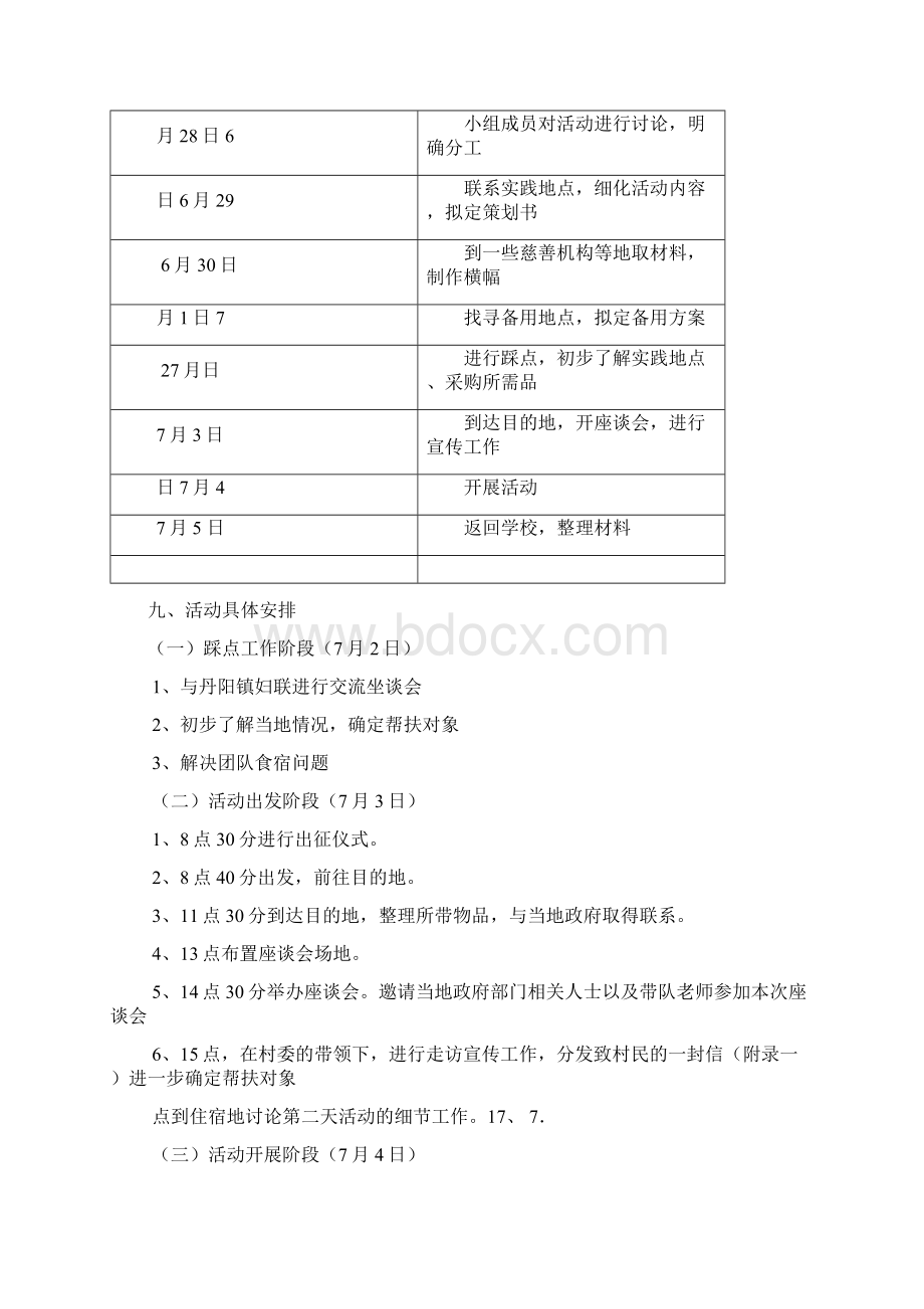 暑期三下乡活动关爱留守儿童策划书Word文档下载推荐.docx_第3页