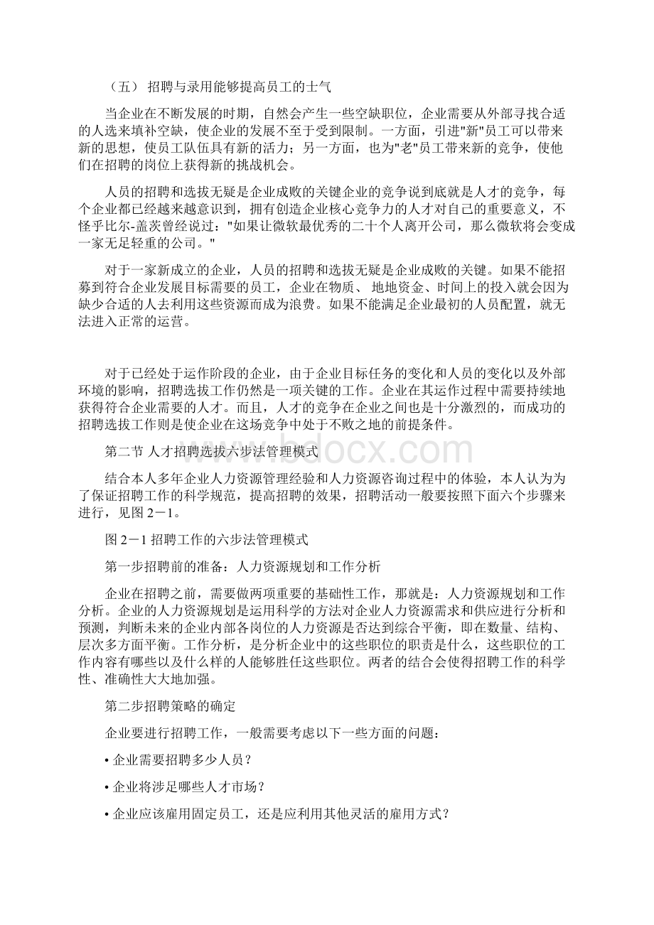 中小企业员工招聘六步法的全套表格1.docx_第2页