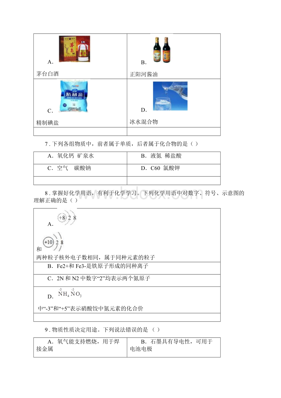 人教版九年级下学期中考一模化学试题C卷模拟.docx_第2页