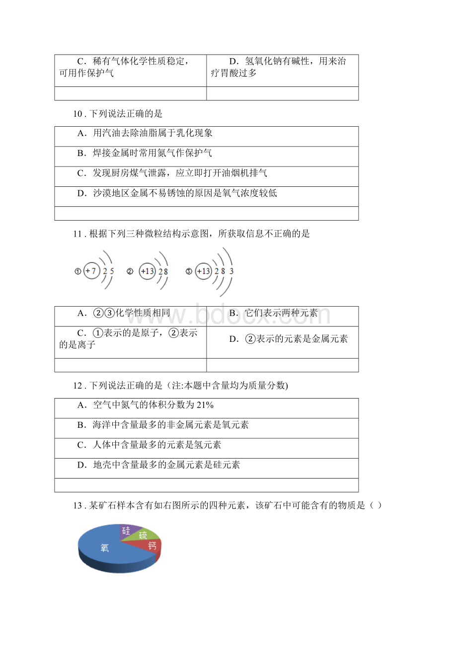 人教版九年级下学期中考一模化学试题C卷模拟.docx_第3页