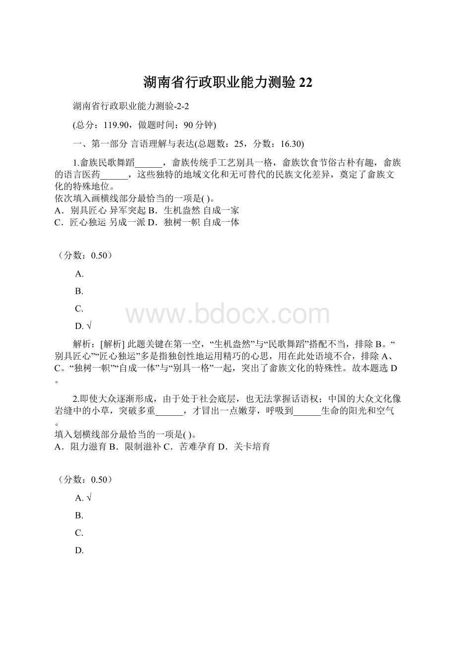 湖南省行政职业能力测验22Word文件下载.docx