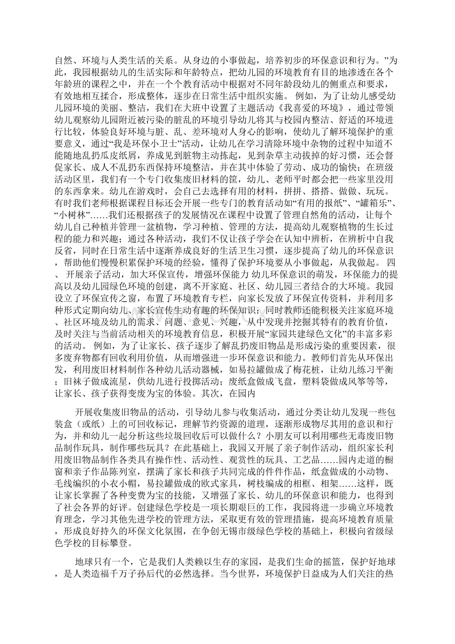 环境保护是我园的一项基本国策.docx_第2页