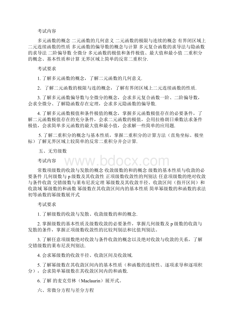 考研数学三考纲Word格式文档下载.docx_第3页