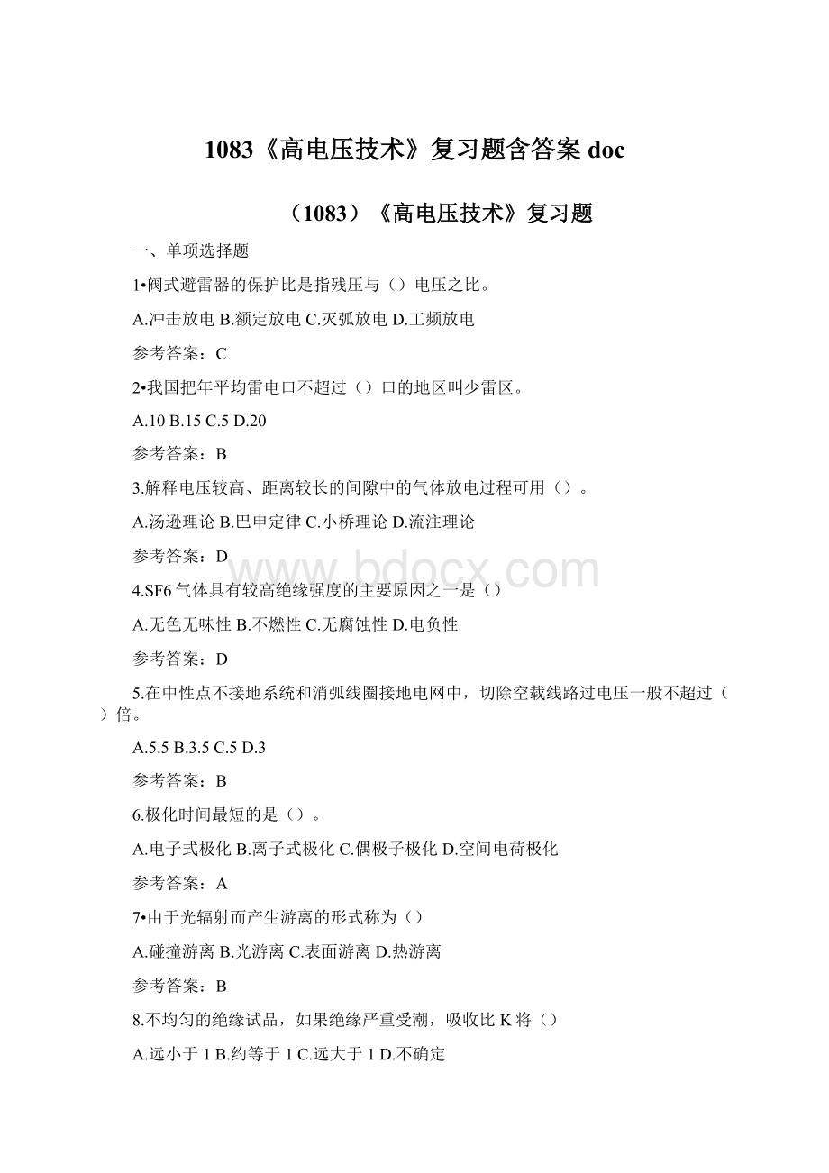 1083《高电压技术》复习题含答案docWord文档下载推荐.docx