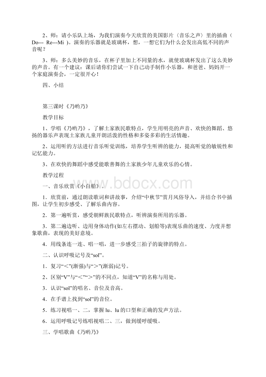 3a国标苏少版小学音乐三年级上册教案.docx_第3页