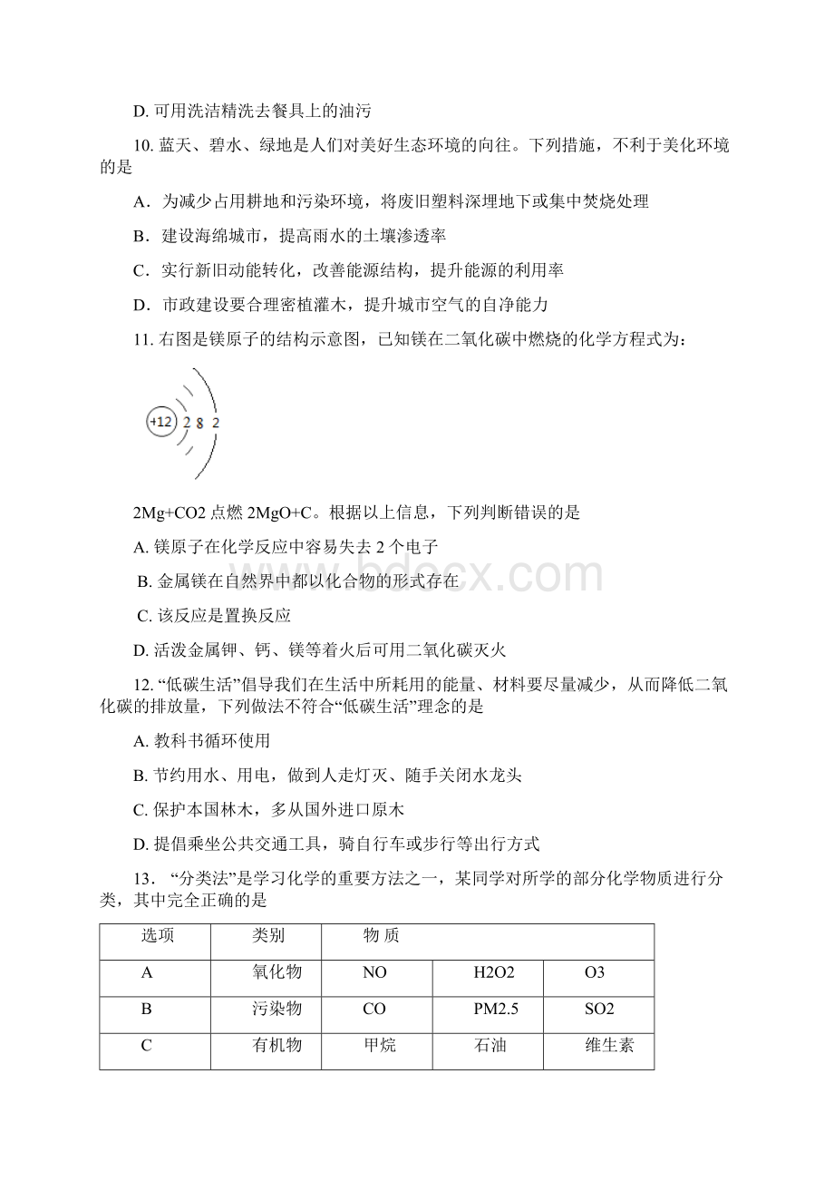 山东省淄博市桓台县届九年级化学第一次模拟考试试题.docx_第3页