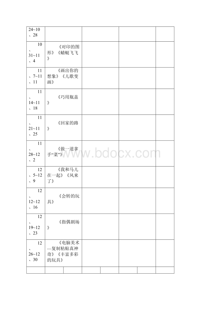 人教版二年级上册美术教案.docx_第2页