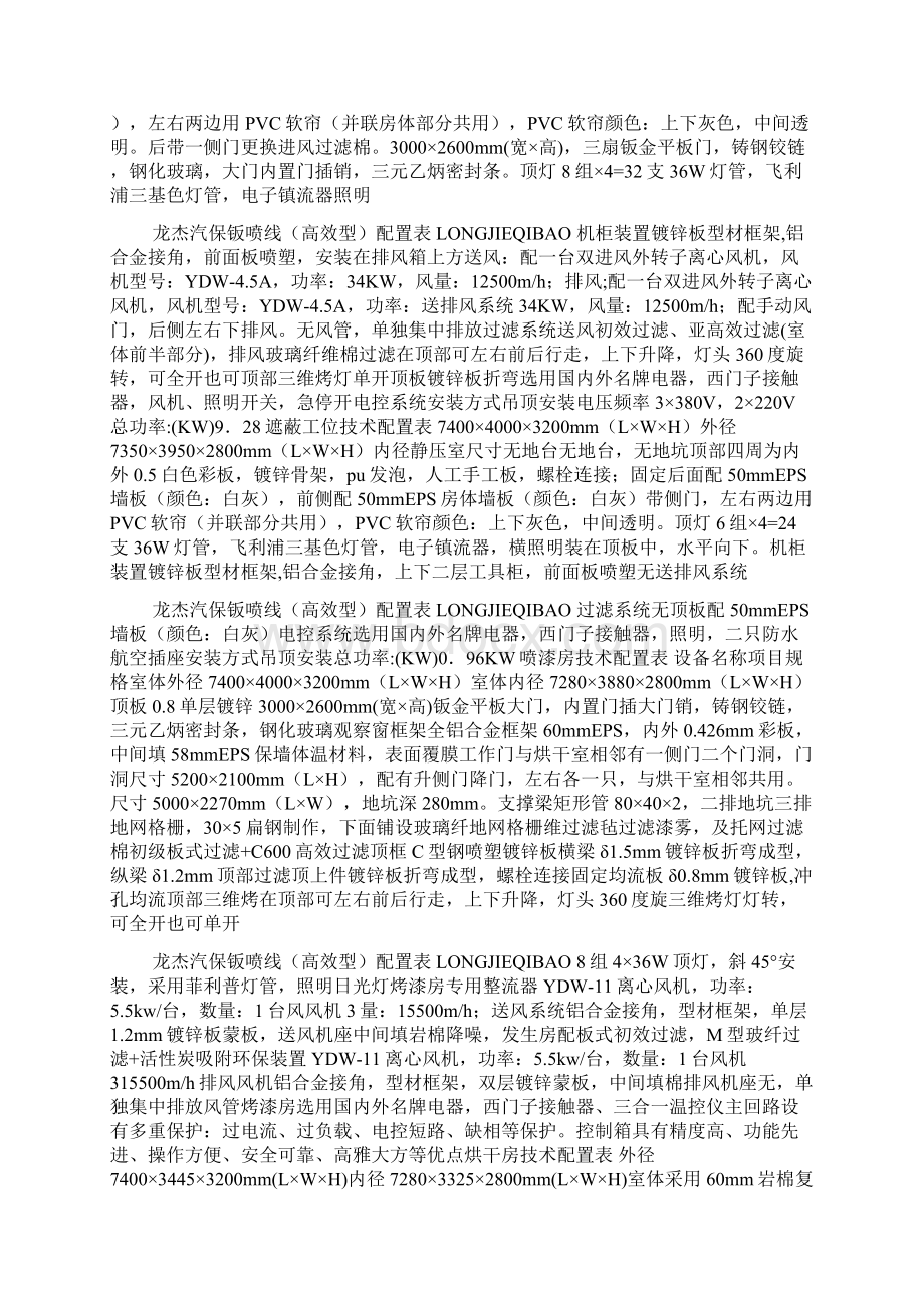 汽车钣喷中心规划方案Word文档下载推荐.docx_第3页