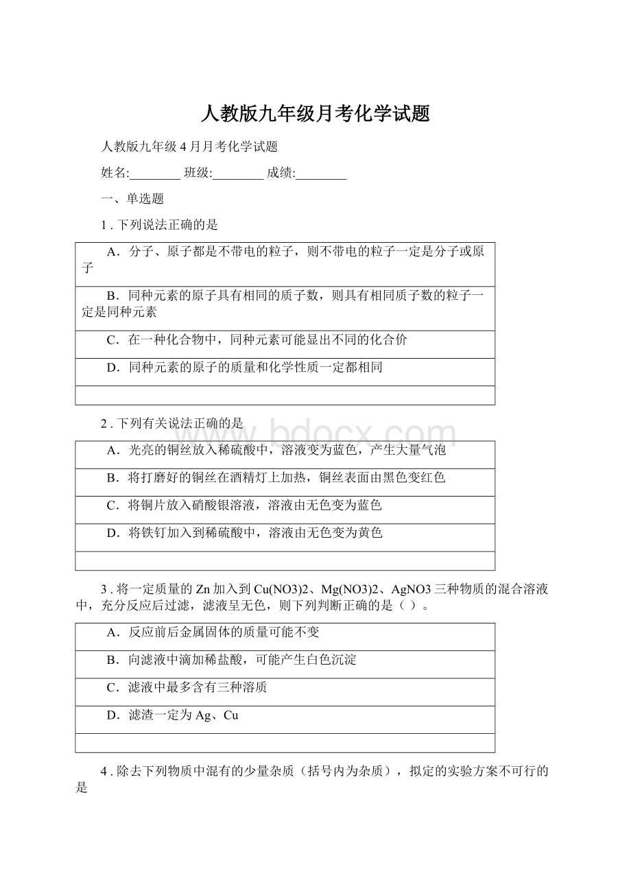 人教版九年级月考化学试题.docx_第1页