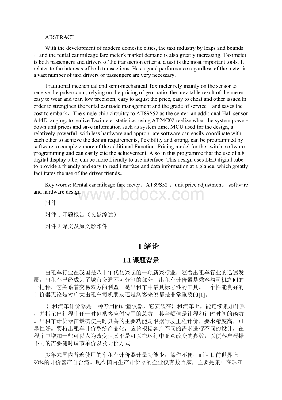 基于单片机的出租车计价器设计Word文档下载推荐.docx_第3页