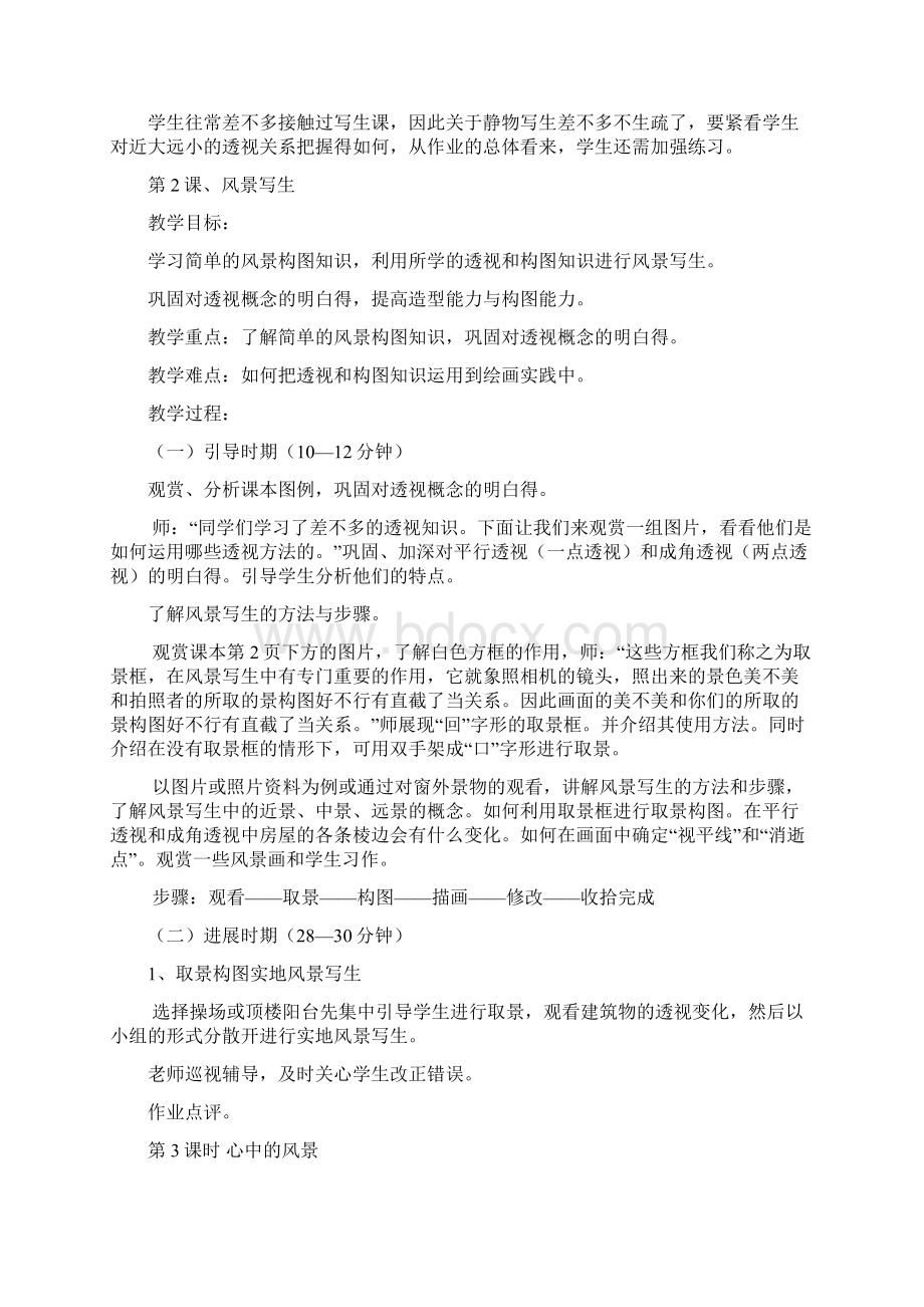 人教版美术六上全册教案设计.docx_第3页