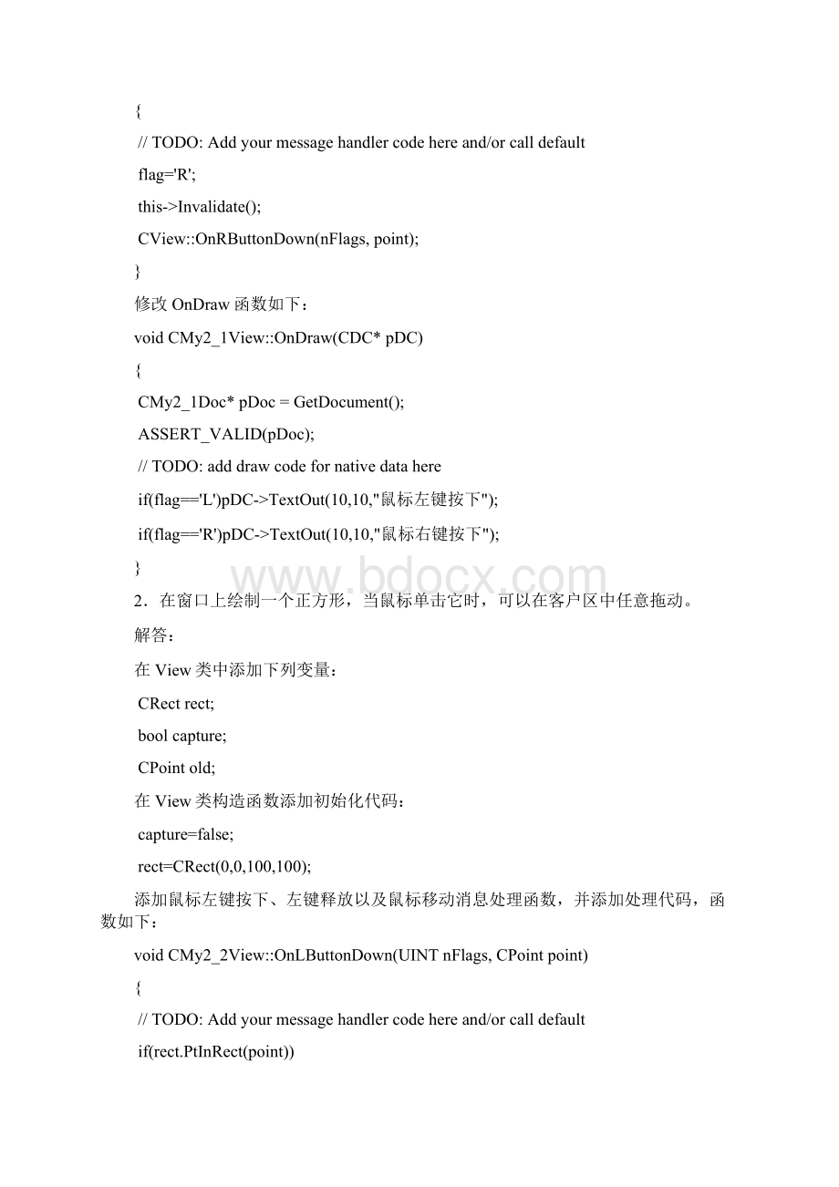 VC++Net案例教程和习题解答.docx_第2页