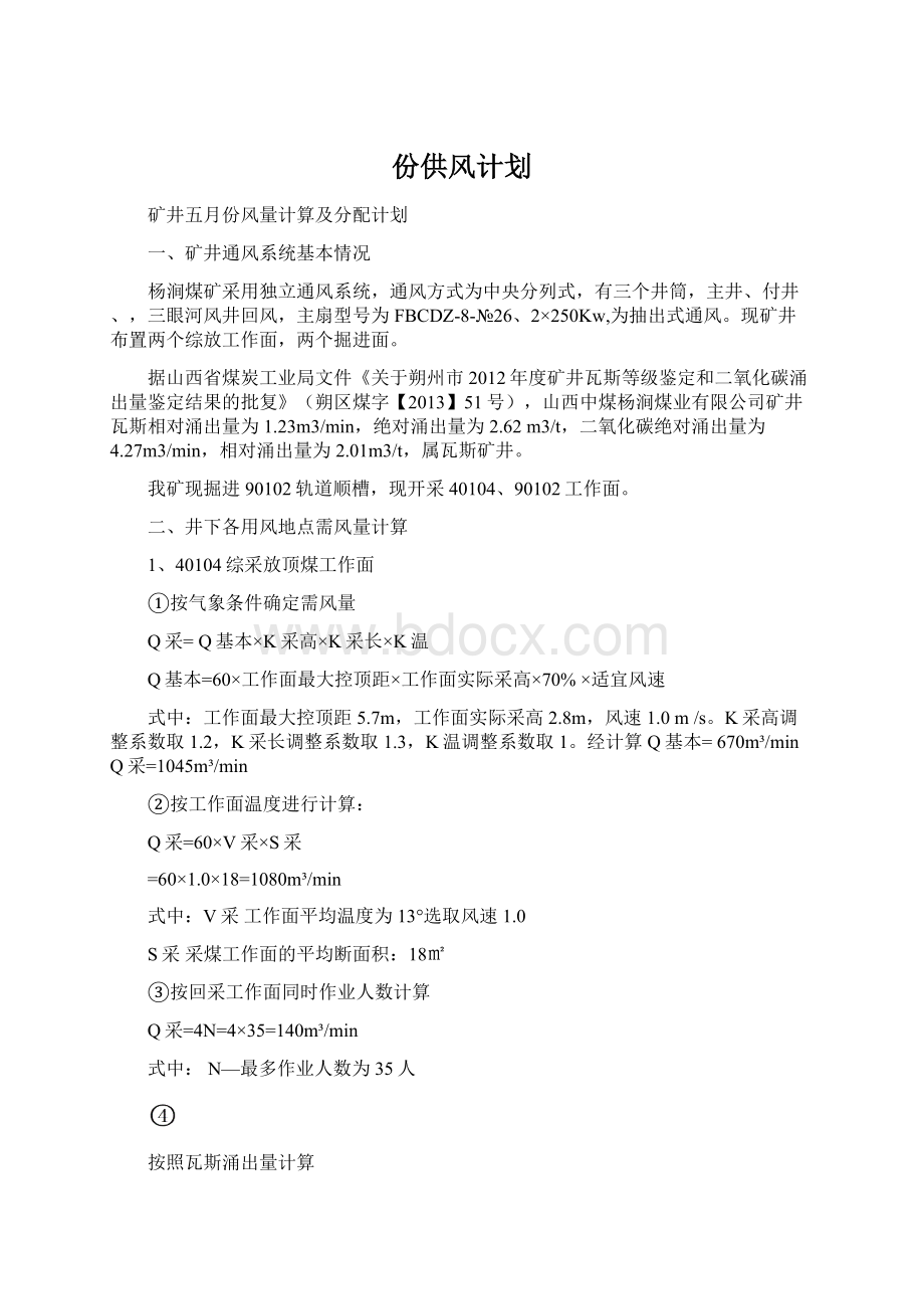 份供风计划.docx