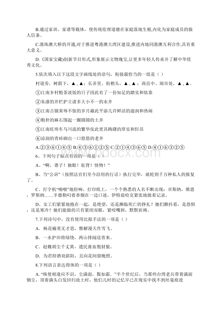 浙江省温州市求知中学学年高一语文下学期第二次月考试题Word格式.docx_第2页