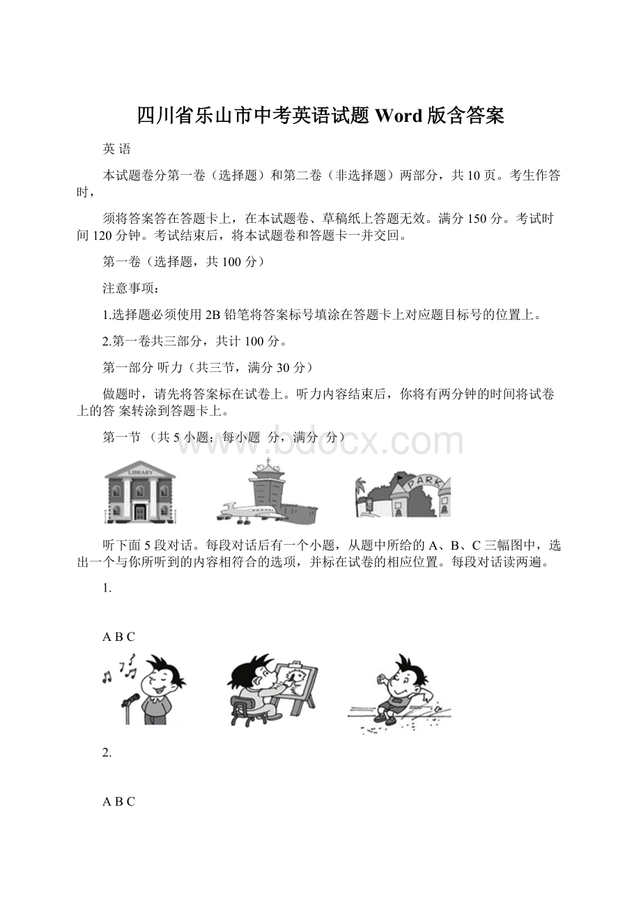 四川省乐山市中考英语试题Word版含答案Word文件下载.docx