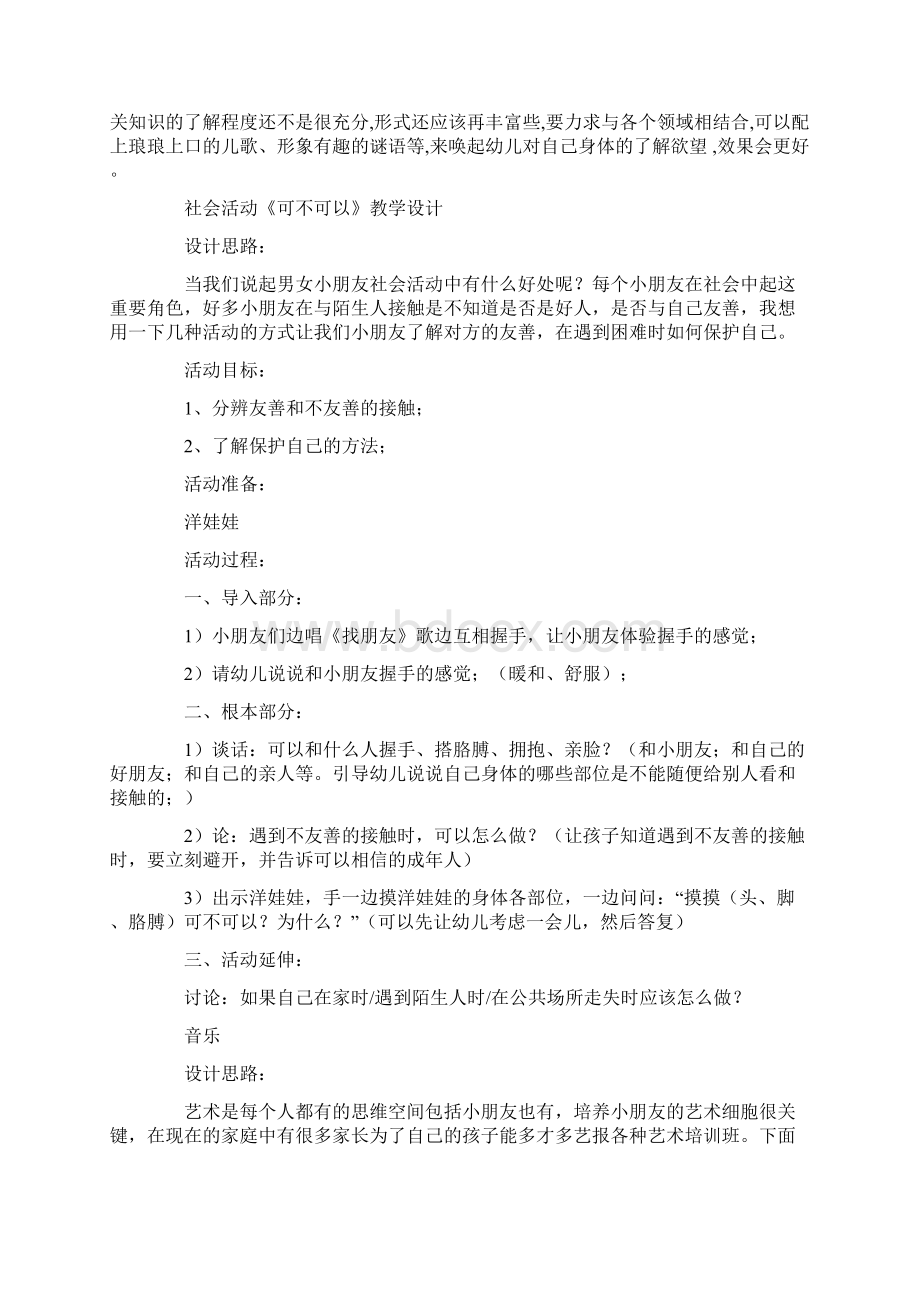 关于幼儿园五大领域的说课稿.docx_第3页