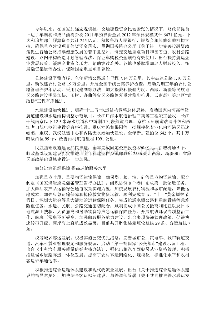 李盛霖部长全国交通运输工作会议报告精要Word下载.docx_第2页