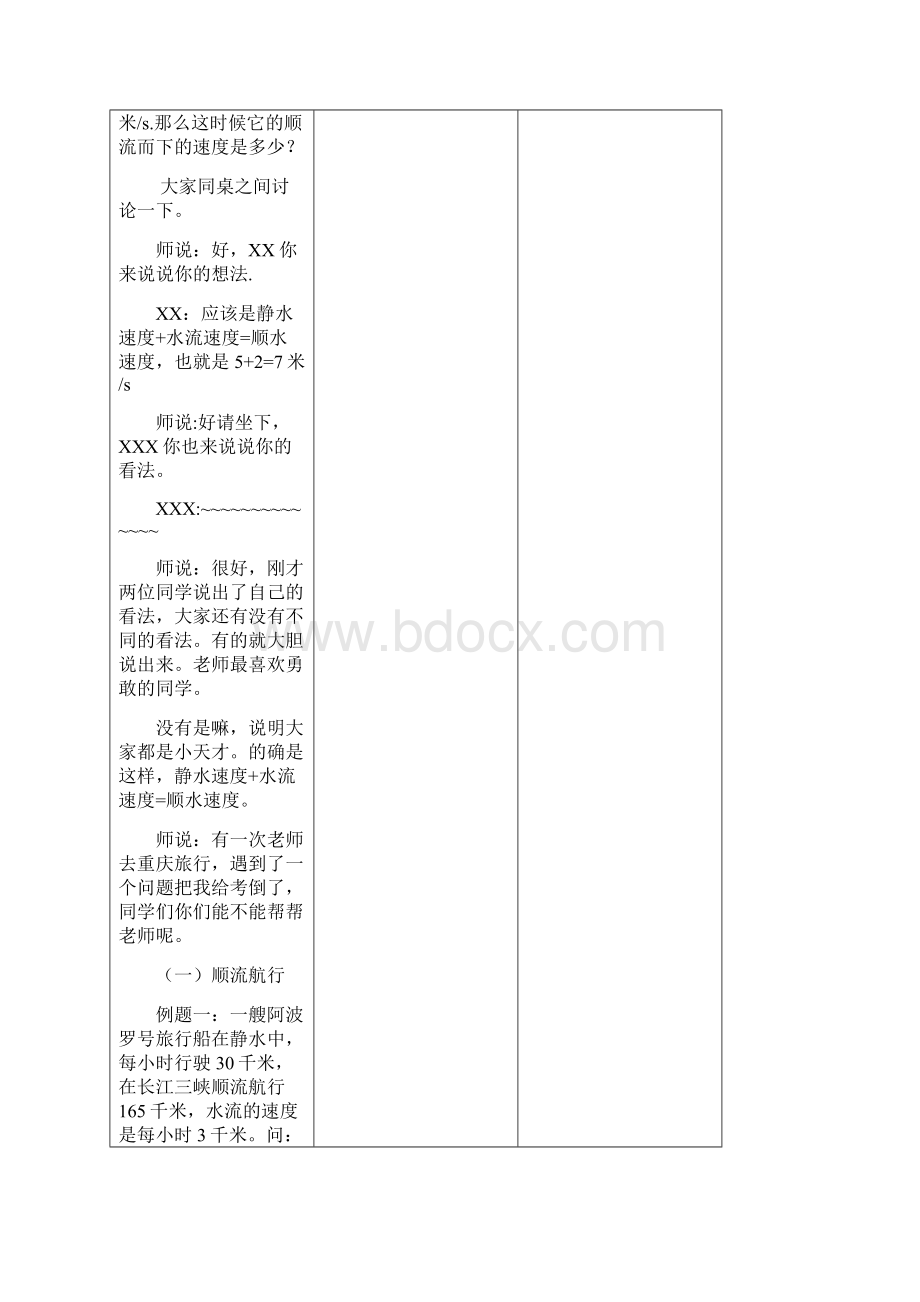 暑假教案5升611流水问题选学内容.docx_第3页