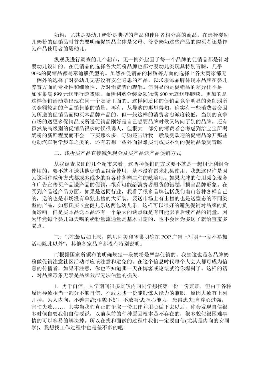 超市促销活动总结.docx_第2页