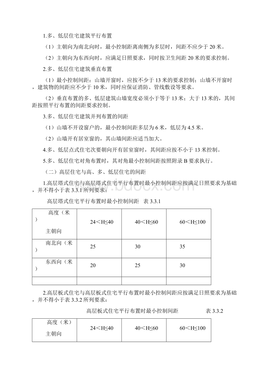 郑州市建设工程规划管理技术规定25页精选文档.docx_第3页