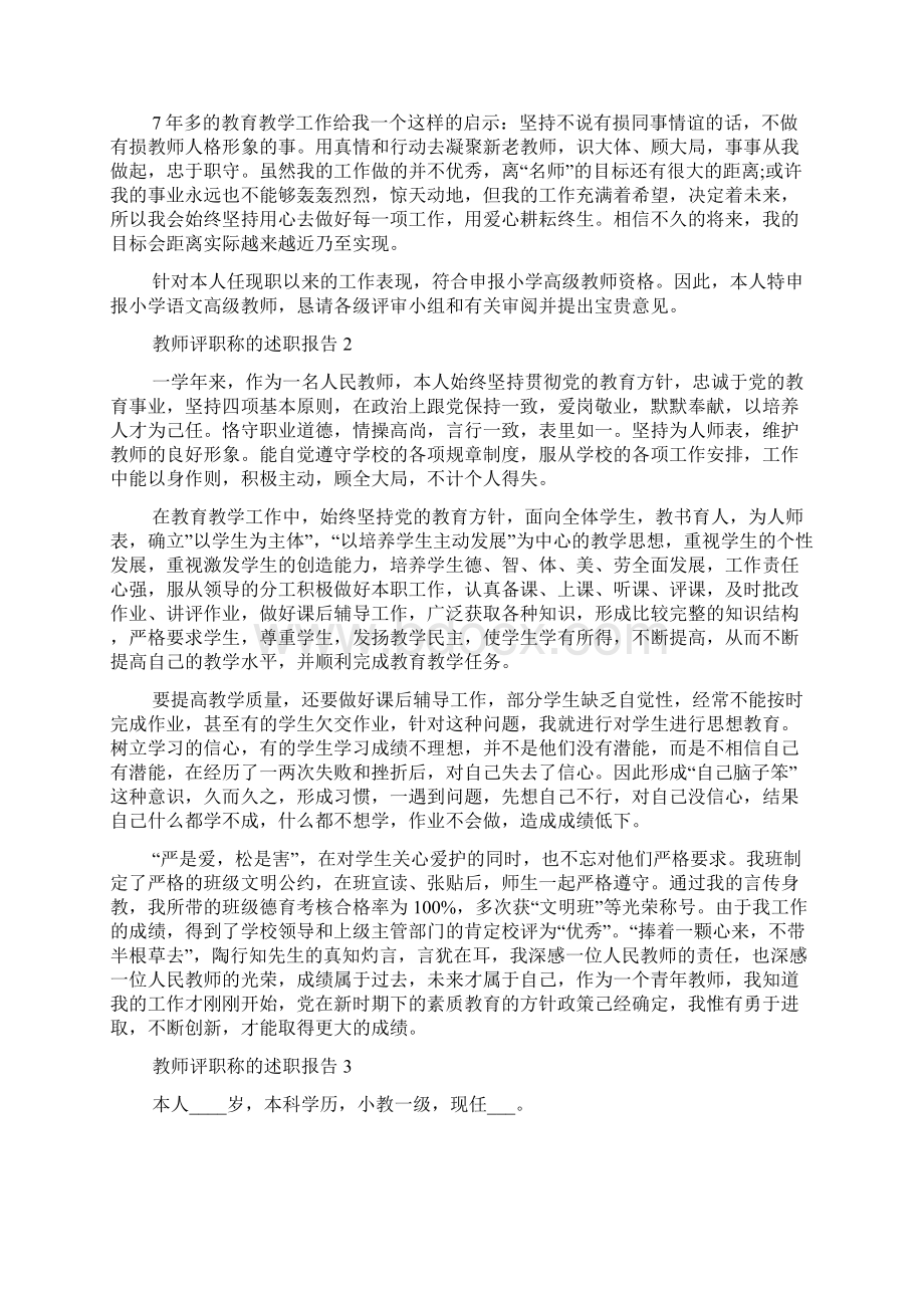 教师评职称的个人述职报告.docx_第2页