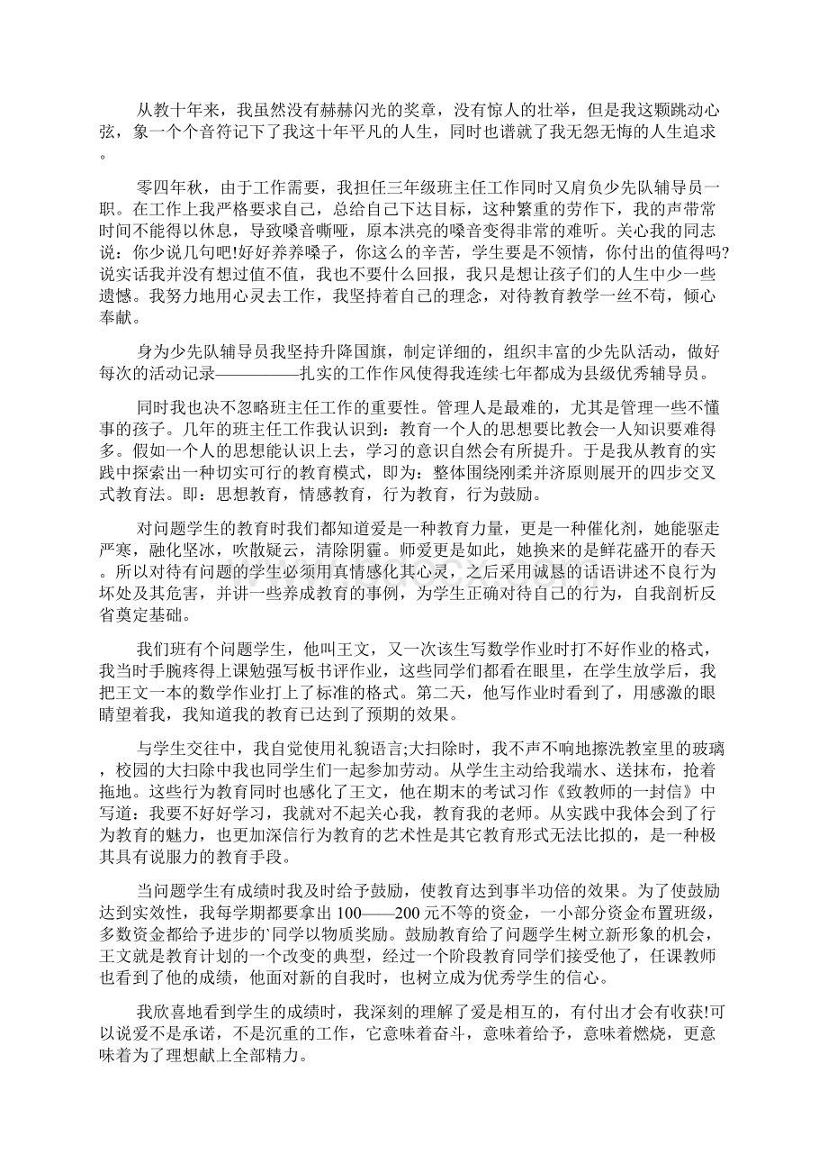 教师评职称的个人述职报告.docx_第3页