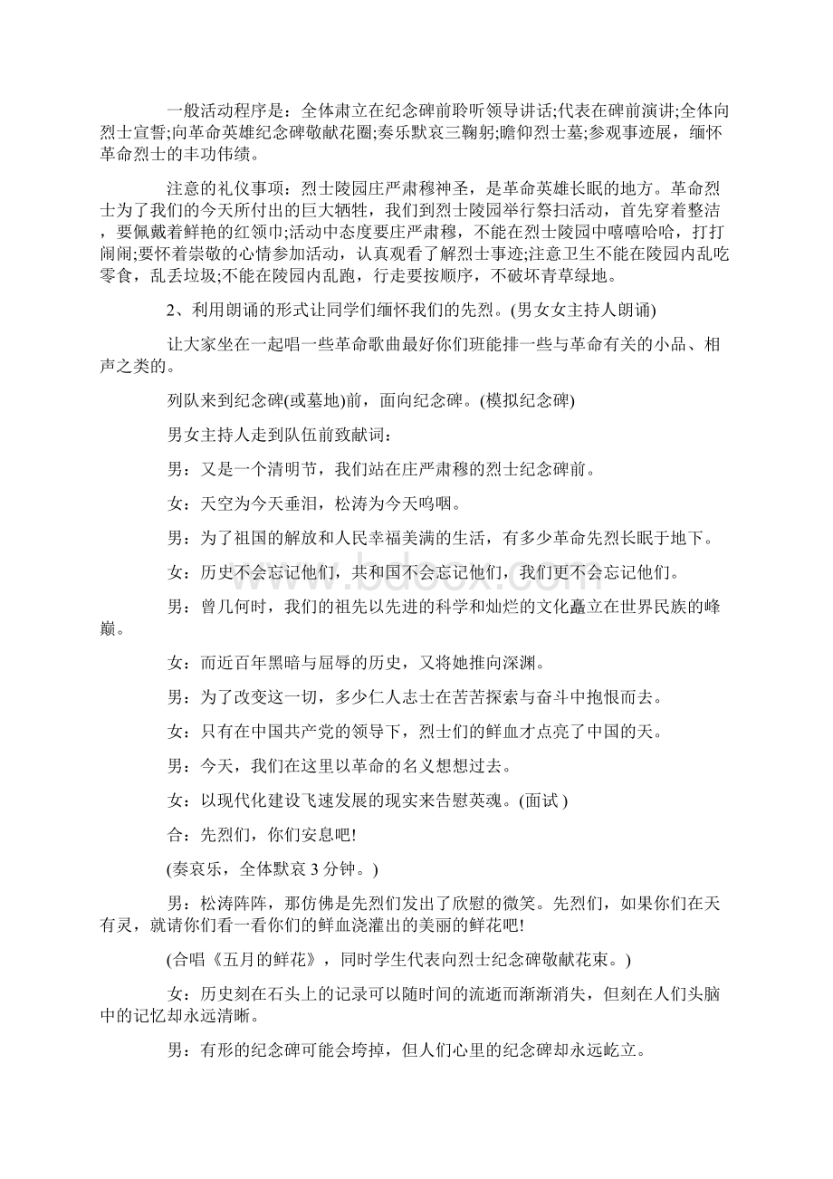 缅怀先烈主题班会精选.docx_第2页