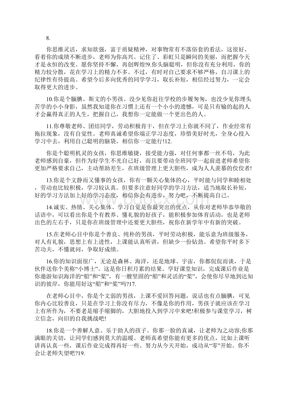 小学三年级学生评价评语Word文档下载推荐.docx_第2页