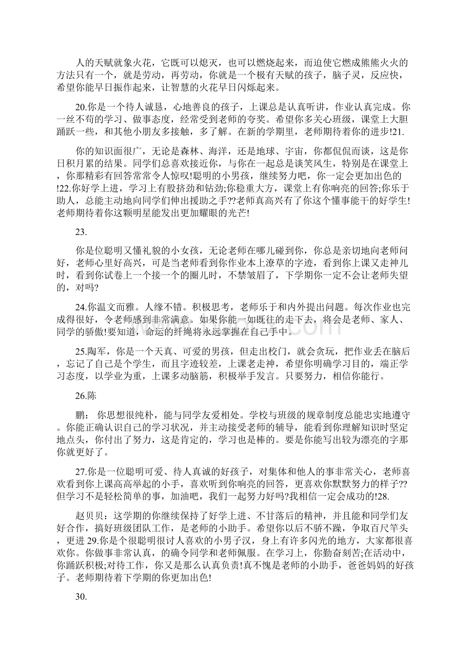 小学三年级学生评价评语Word文档下载推荐.docx_第3页