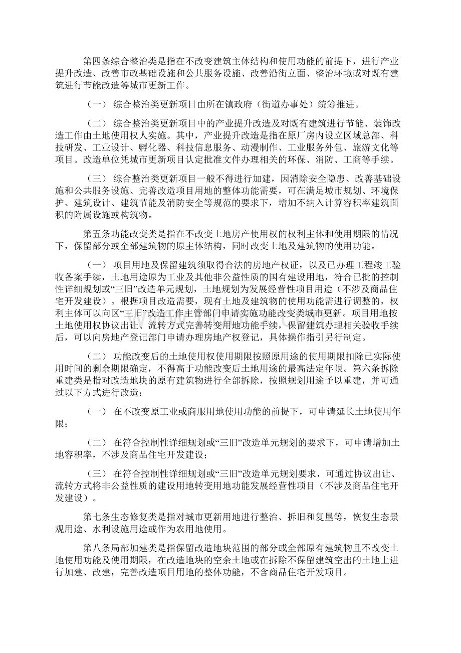 顺德区城市更新三旧改造实施办法Word文档格式.docx_第2页