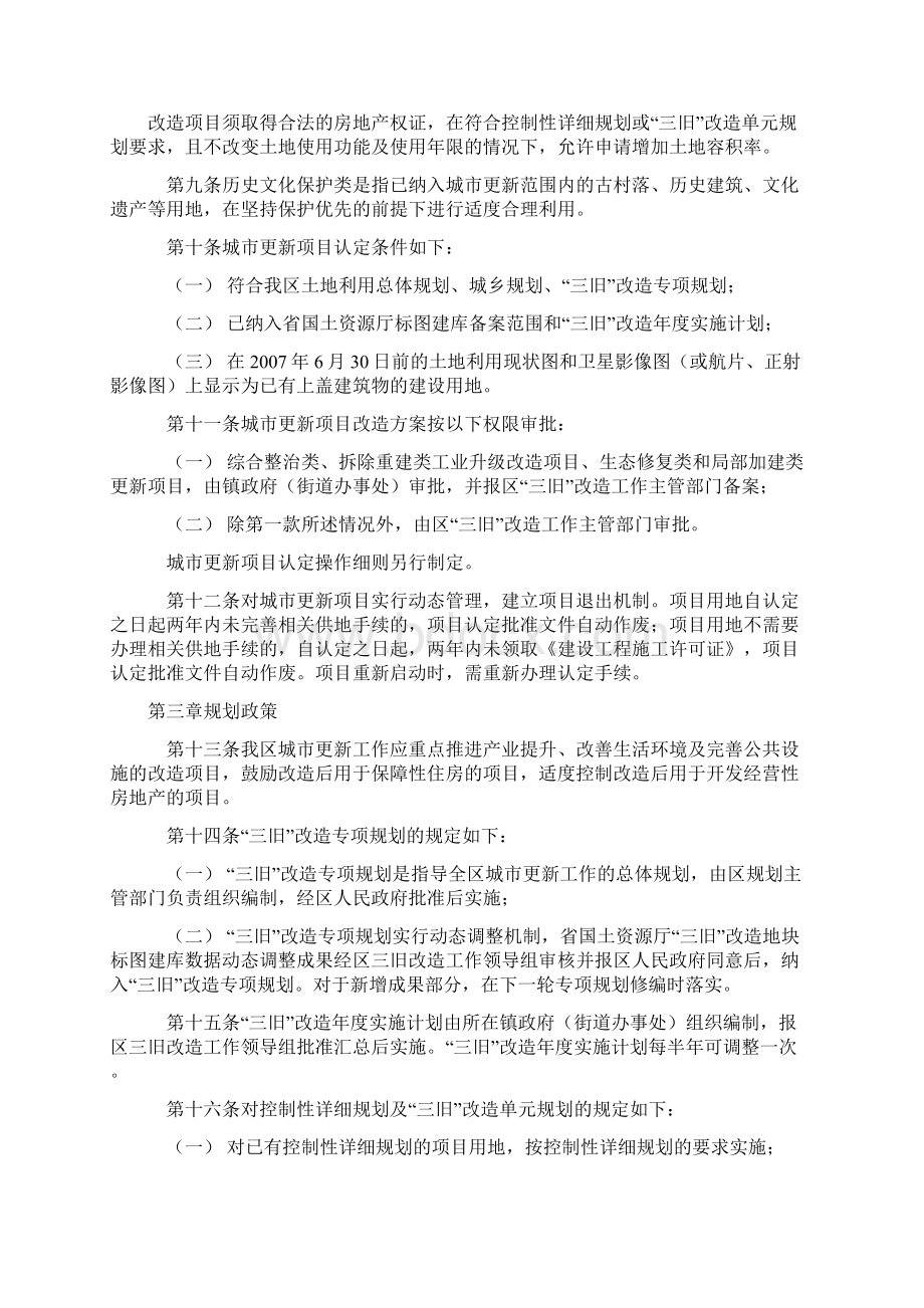 顺德区城市更新三旧改造实施办法Word文档格式.docx_第3页