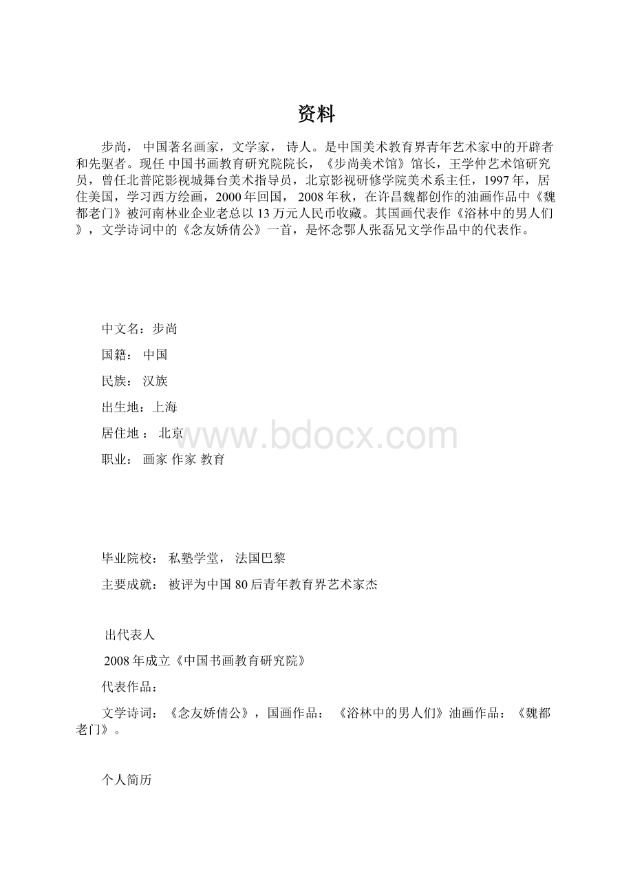 资料Word文件下载.docx_第1页